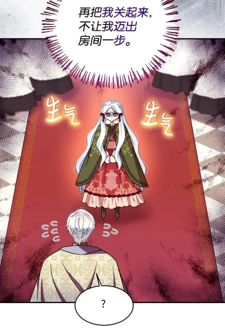 漫画《我要成为这监禁游戏的女主》56 为什么不把我关起来第64张图