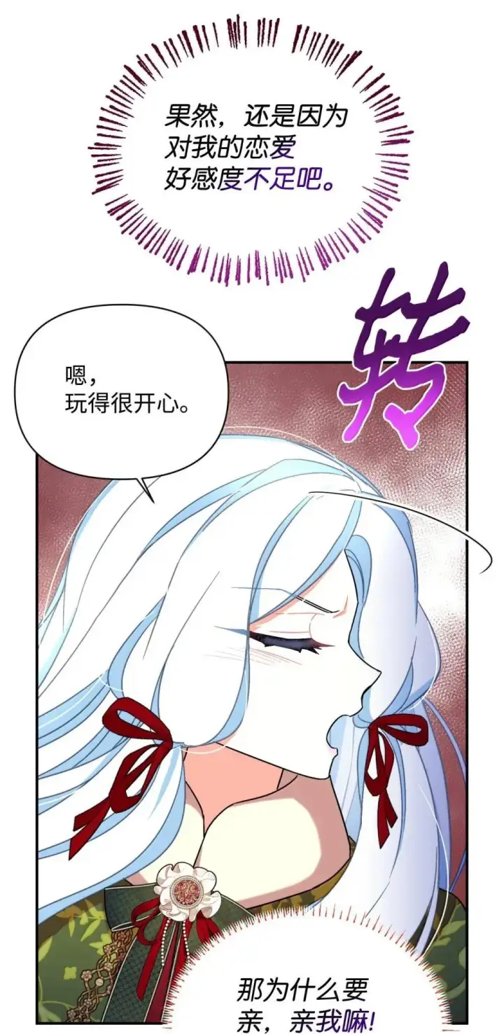 漫画《我要成为这监禁游戏的女主》56 为什么不把我关起来第65张图