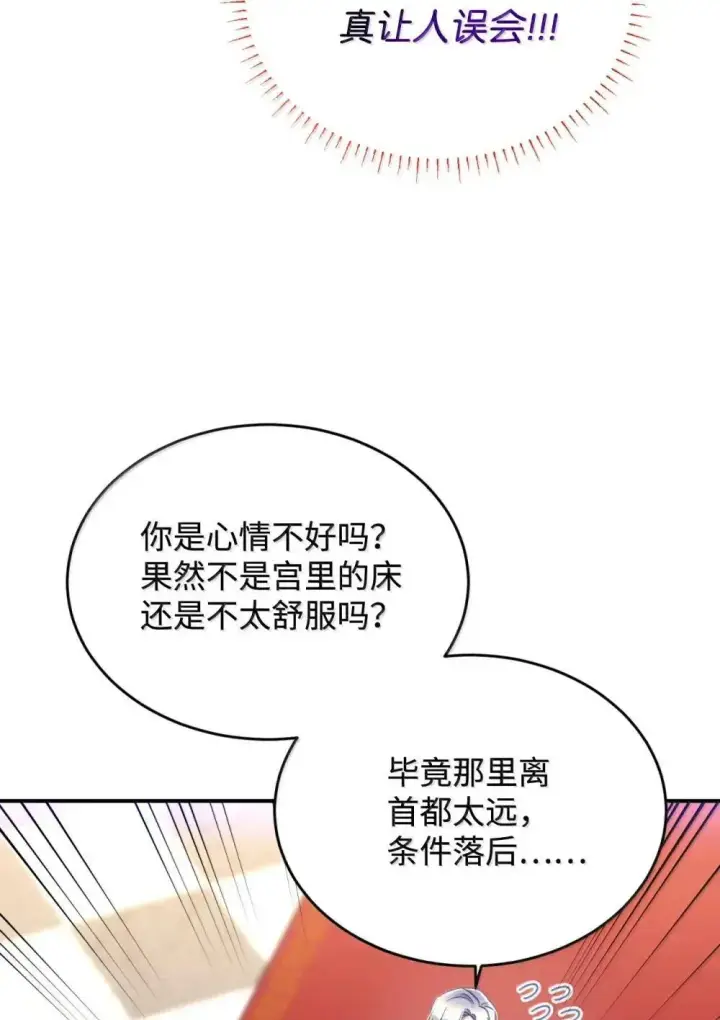 漫画《我要成为这监禁游戏的女主》56 为什么不把我关起来第66张图