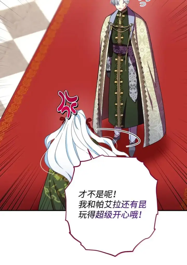 漫画《我要成为这监禁游戏的女主》56 为什么不把我关起来第67张图