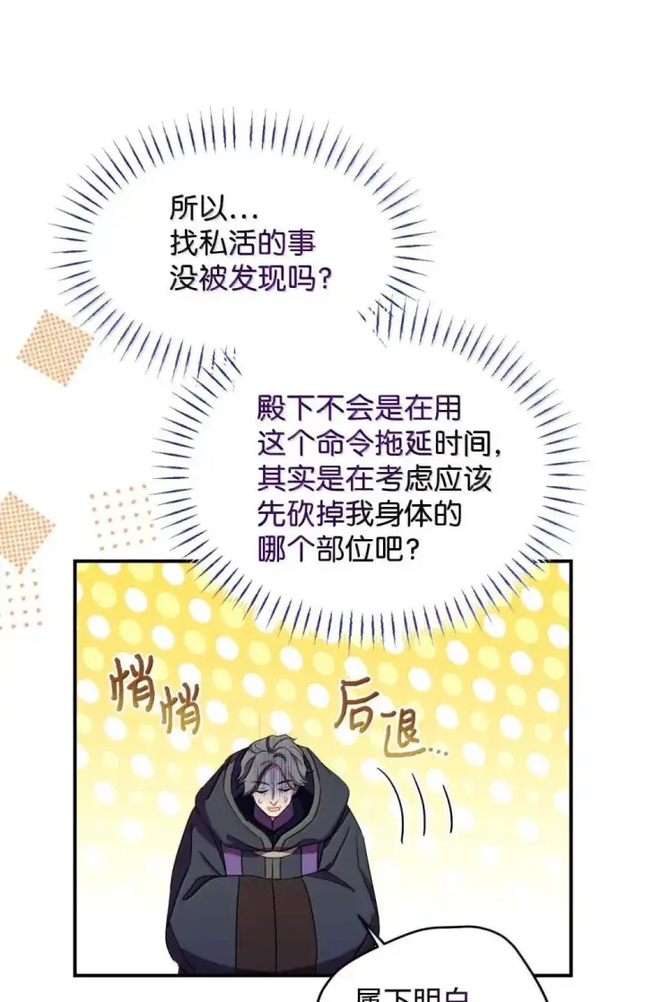 漫画《我要成为这监禁游戏的女主》56 为什么不把我关起来第7张图