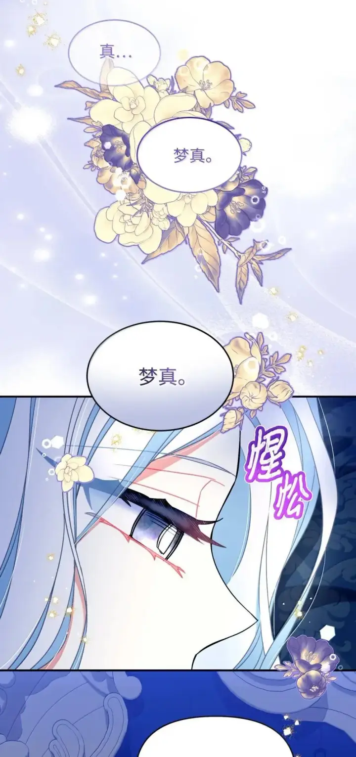 漫画《我要成为这监禁游戏的女主》56 为什么不把我关起来第77张图