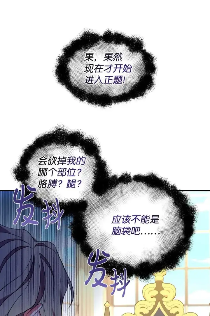 漫画《我要成为这监禁游戏的女主》56 为什么不把我关起来第9张图