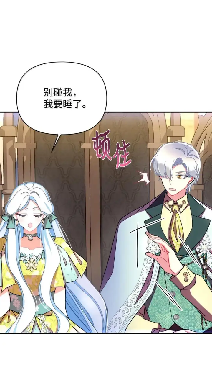 漫画《我要成为这监禁游戏的女主》53 变态主人第12张图