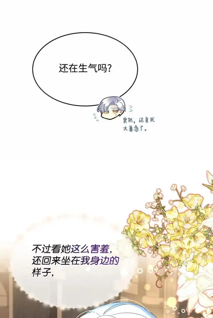 漫画《我要成为这监禁游戏的女主》53 变态主人第13张图