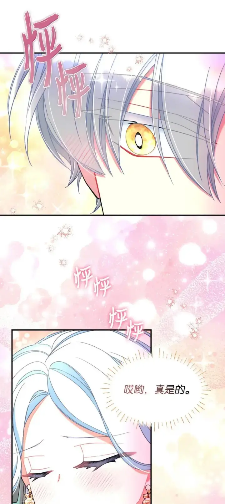 漫画《我要成为这监禁游戏的女主》53 变态主人第16张图