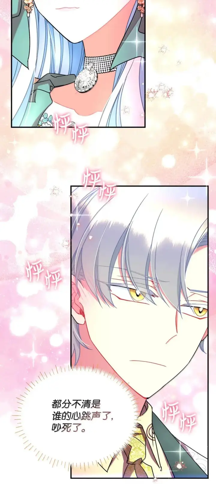 漫画《我要成为这监禁游戏的女主》53 变态主人第17张图