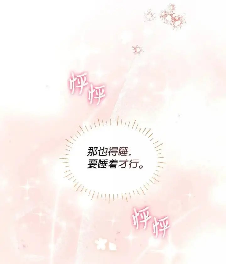 漫画《我要成为这监禁游戏的女主》53 变态主人第18张图
