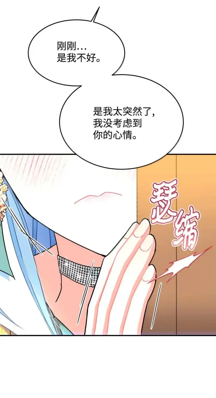 漫画《我要成为这监禁游戏的女主》53 变态主人第2张图