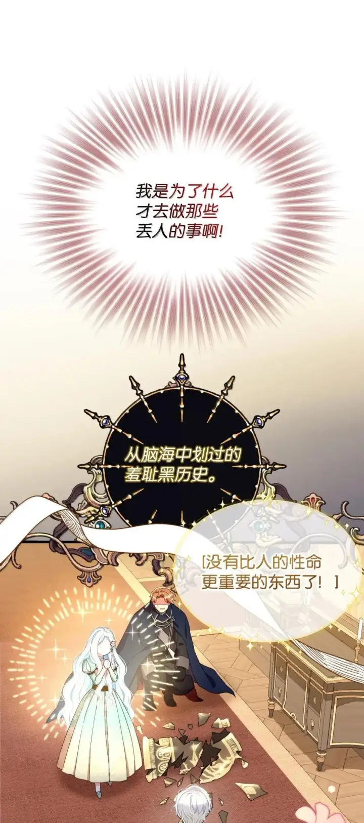 漫画《我要成为这监禁游戏的女主》53 变态主人第29张图