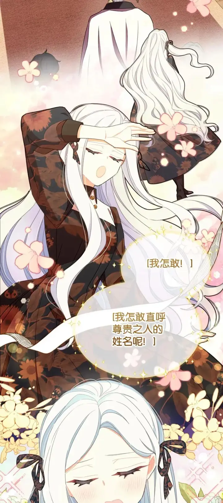 漫画《我要成为这监禁游戏的女主》53 变态主人第30张图