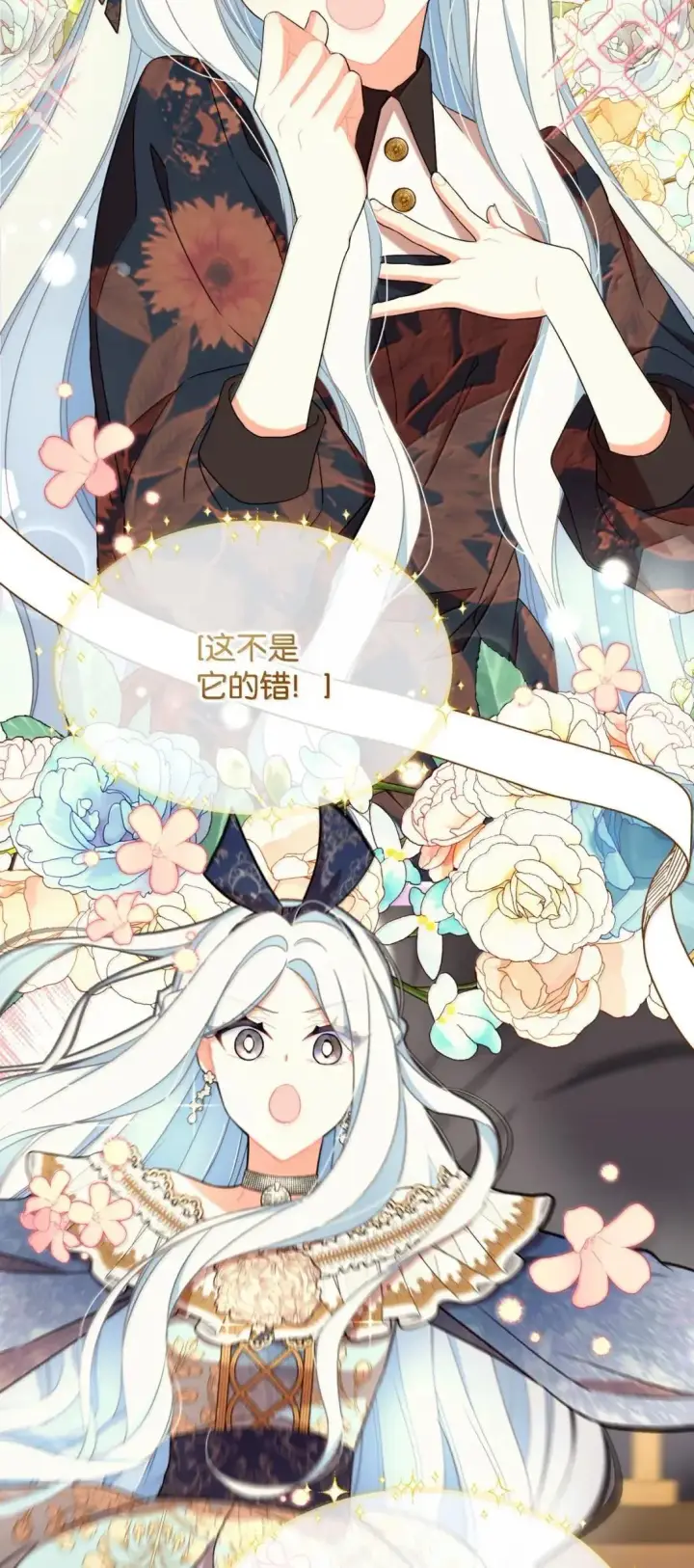 漫画《我要成为这监禁游戏的女主》53 变态主人第31张图