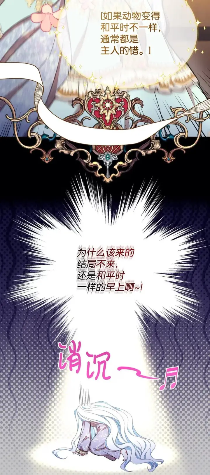 漫画《我要成为这监禁游戏的女主》53 变态主人第32张图