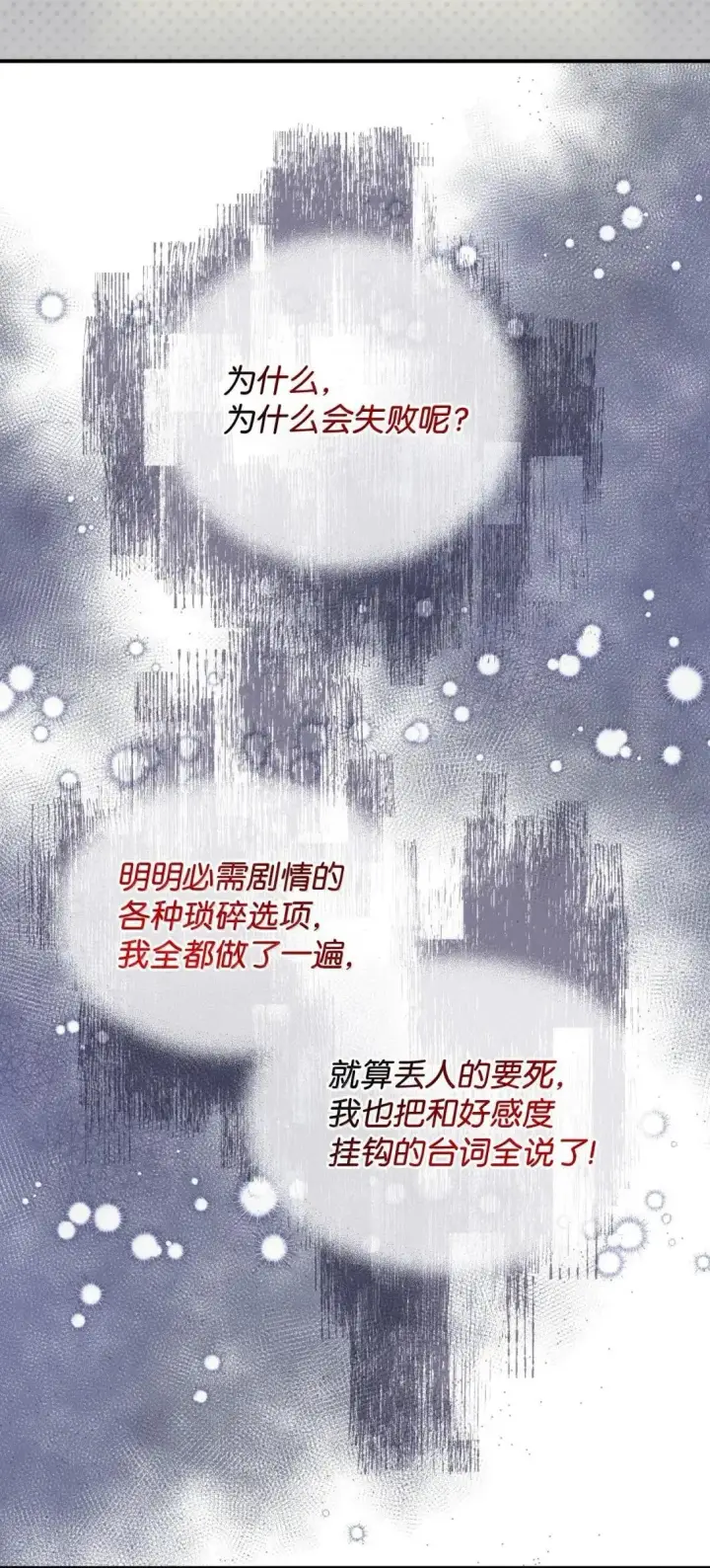 漫画《我要成为这监禁游戏的女主》53 变态主人第33张图