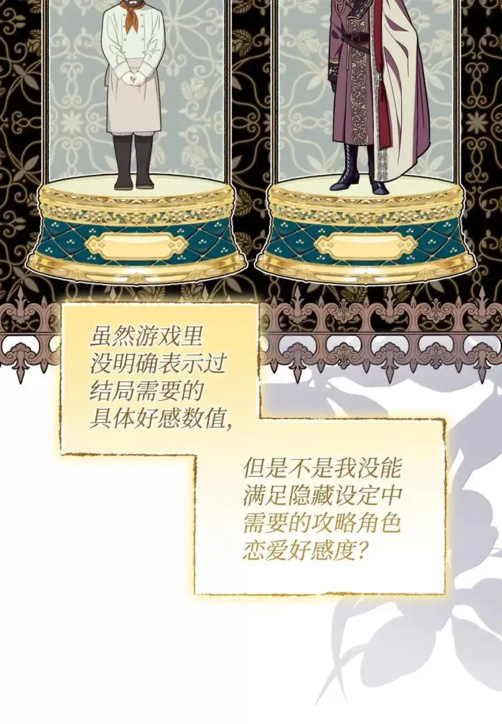 漫画《我要成为这监禁游戏的女主》53 变态主人第36张图