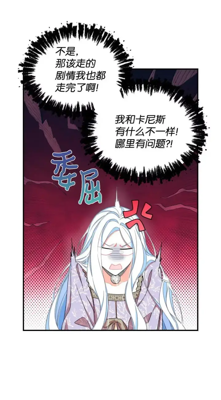 漫画《我要成为这监禁游戏的女主》53 变态主人第37张图