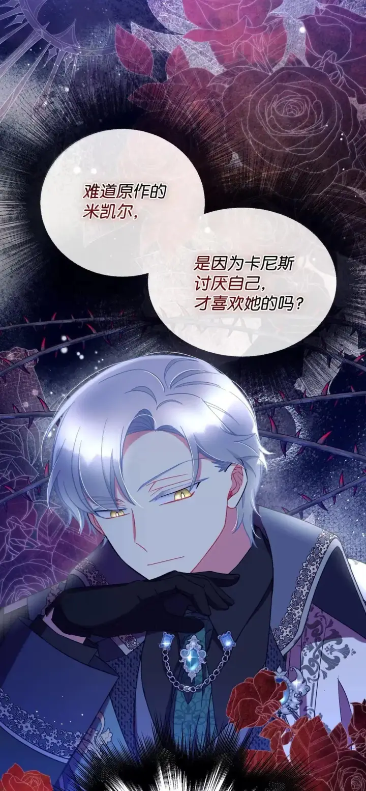 漫画《我要成为这监禁游戏的女主》53 变态主人第40张图