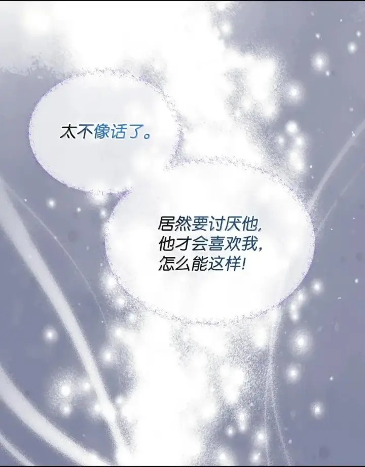 漫画《我要成为这监禁游戏的女主》53 变态主人第43张图