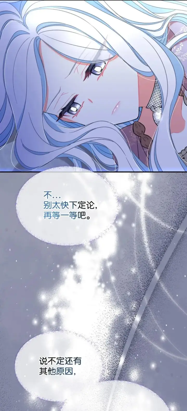 漫画《我要成为这监禁游戏的女主》53 变态主人第44张图