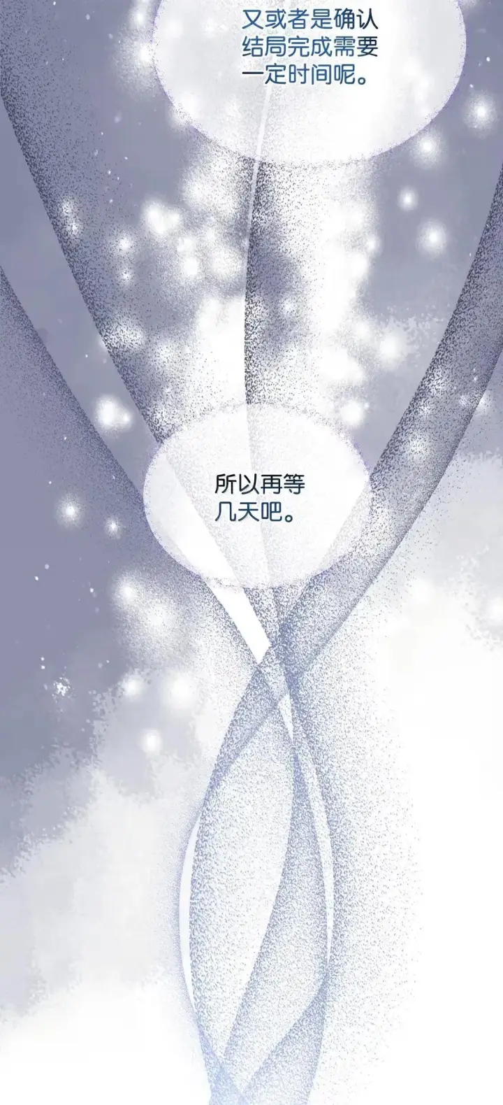 漫画《我要成为这监禁游戏的女主》53 变态主人第45张图