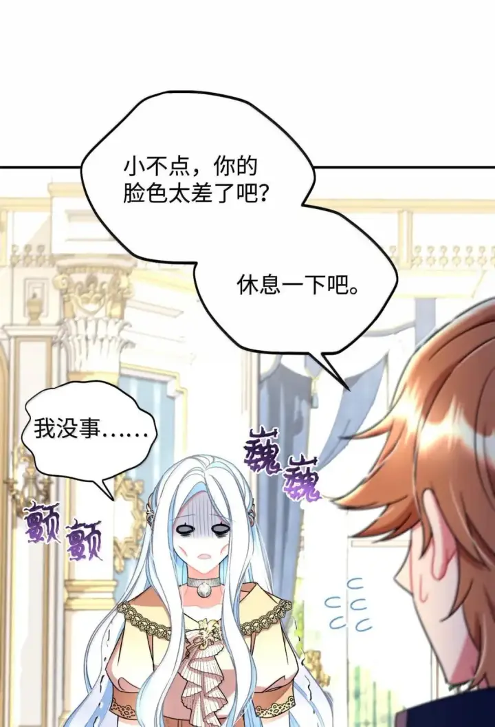 漫画《我要成为这监禁游戏的女主》53 变态主人第47张图