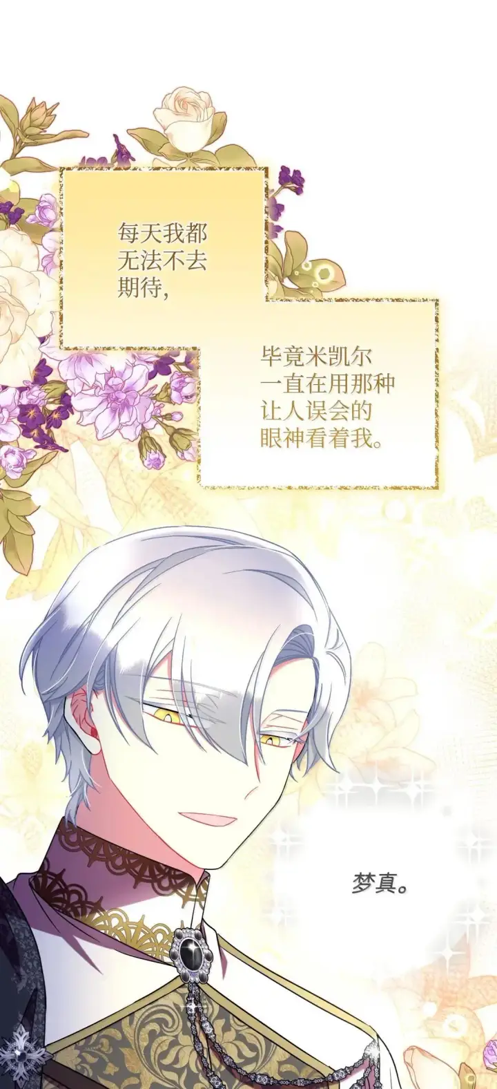 漫画《我要成为这监禁游戏的女主》53 变态主人第49张图