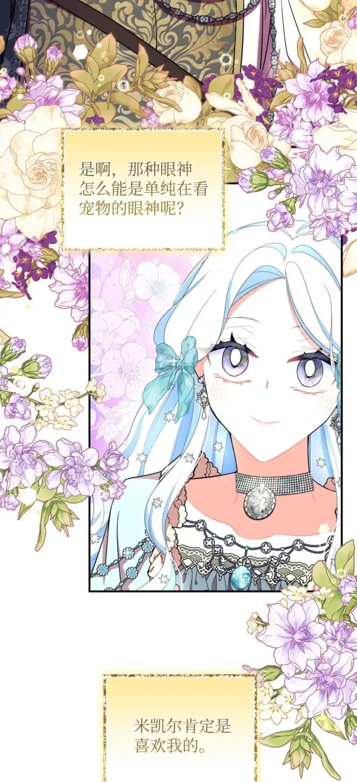 漫画《我要成为这监禁游戏的女主》53 变态主人第50张图