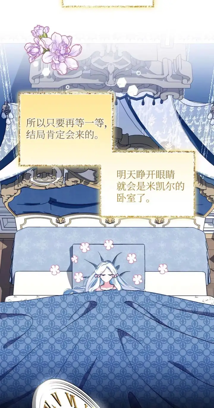 漫画《我要成为这监禁游戏的女主》53 变态主人第51张图