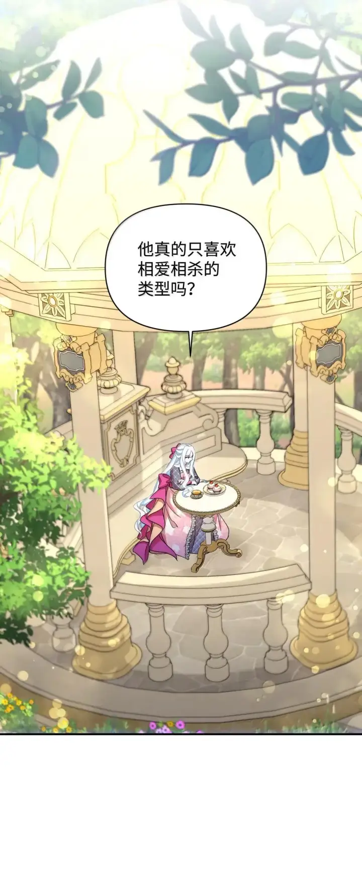 漫画《我要成为这监禁游戏的女主》53 变态主人第54张图