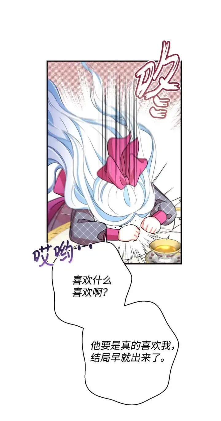漫画《我要成为这监禁游戏的女主》53 变态主人第56张图