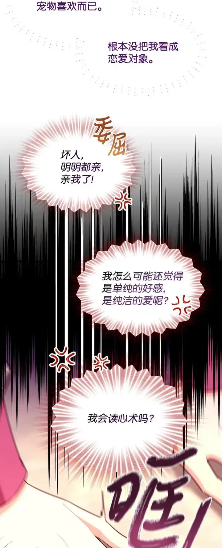 漫画《我要成为这监禁游戏的女主》53 变态主人第58张图