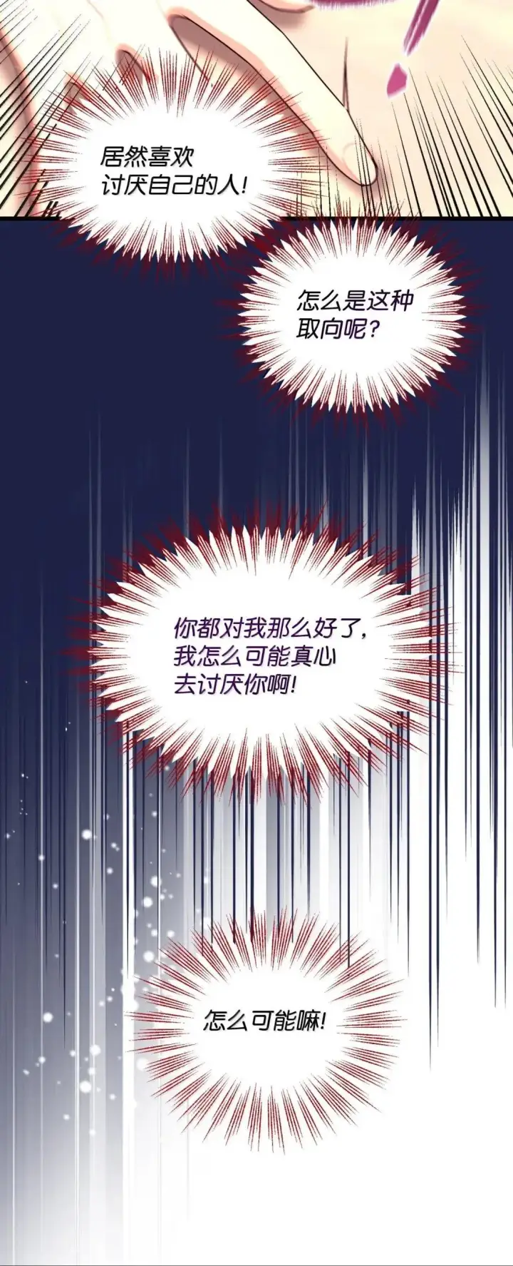 漫画《我要成为这监禁游戏的女主》53 变态主人第59张图
