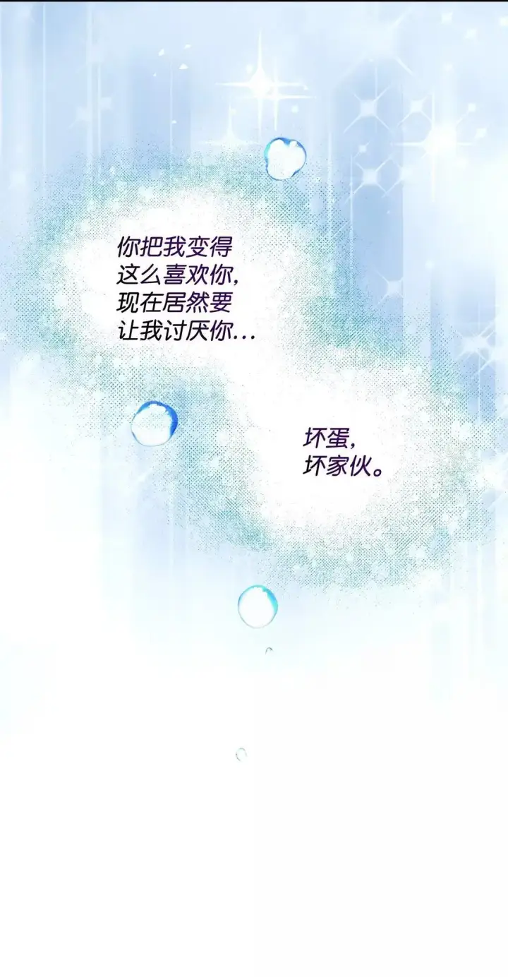 漫画《我要成为这监禁游戏的女主》53 变态主人第61张图