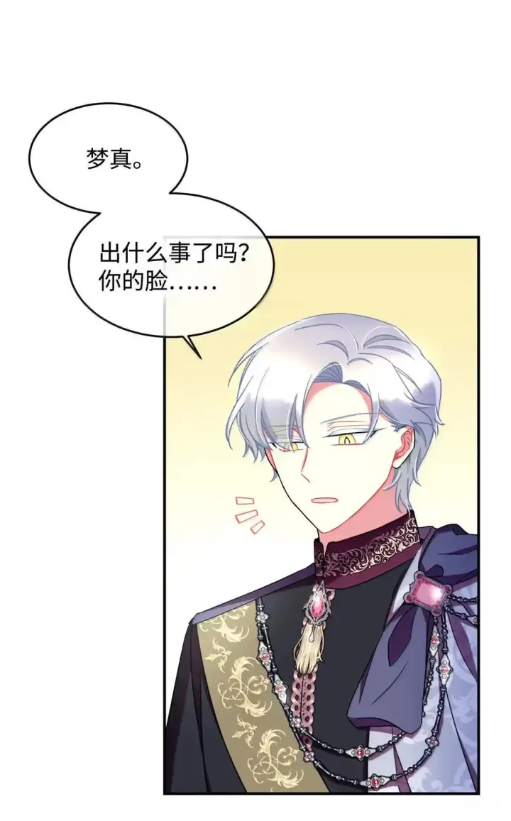 漫画《我要成为这监禁游戏的女主》53 变态主人第63张图