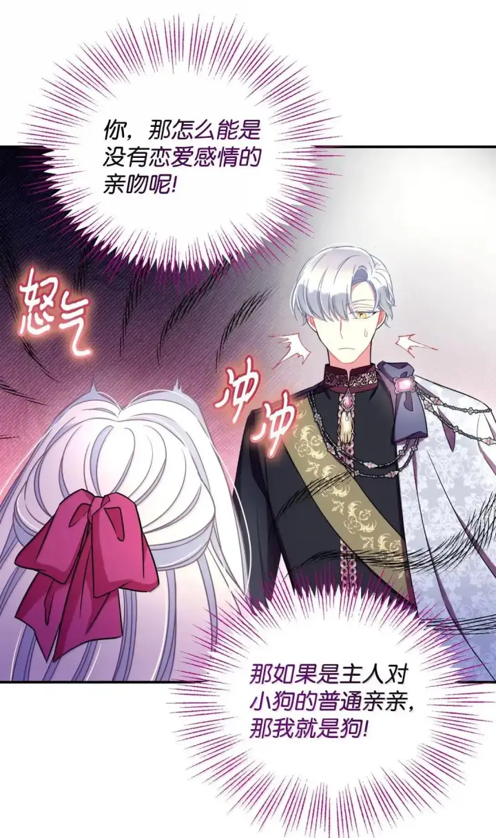 漫画《我要成为这监禁游戏的女主》53 变态主人第65张图