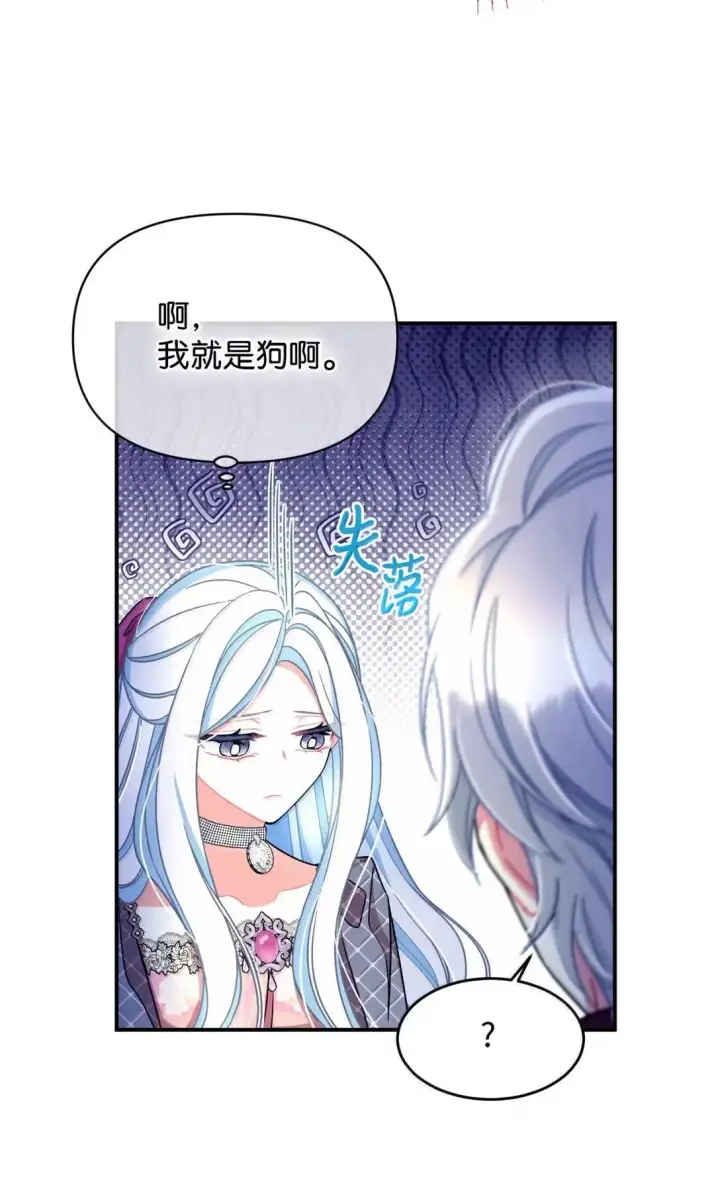 漫画《我要成为这监禁游戏的女主》53 变态主人第66张图
