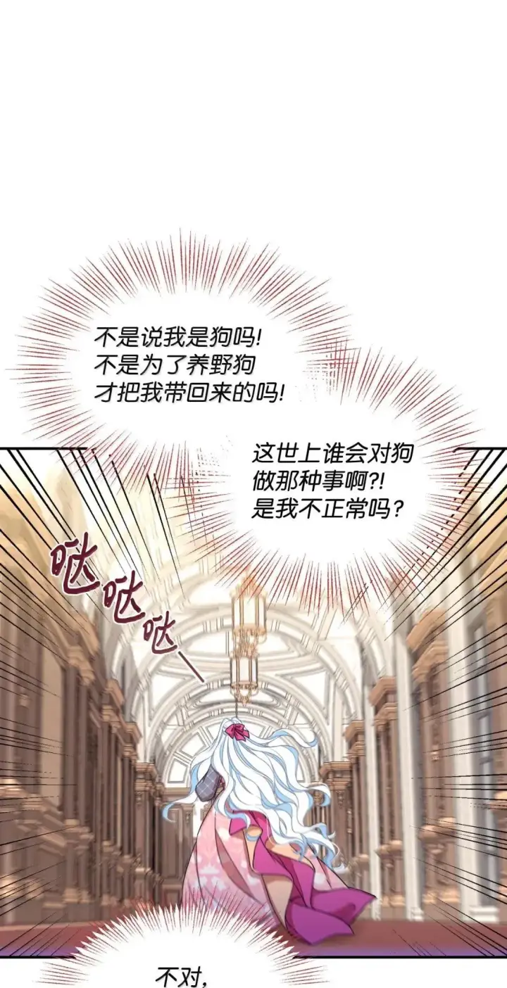 漫画《我要成为这监禁游戏的女主》53 变态主人第68张图