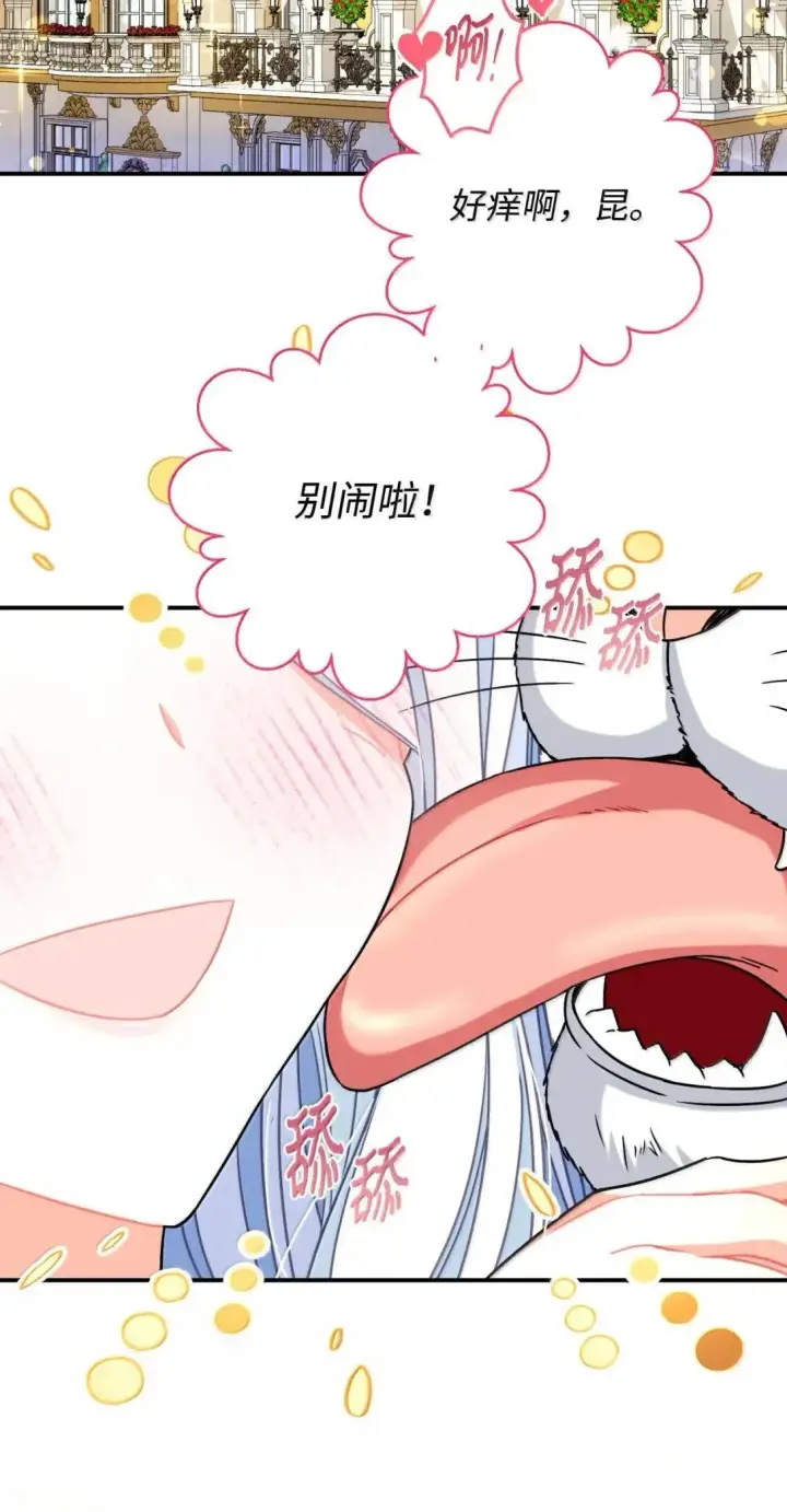 漫画《我要成为这监禁游戏的女主》53 变态主人第72张图