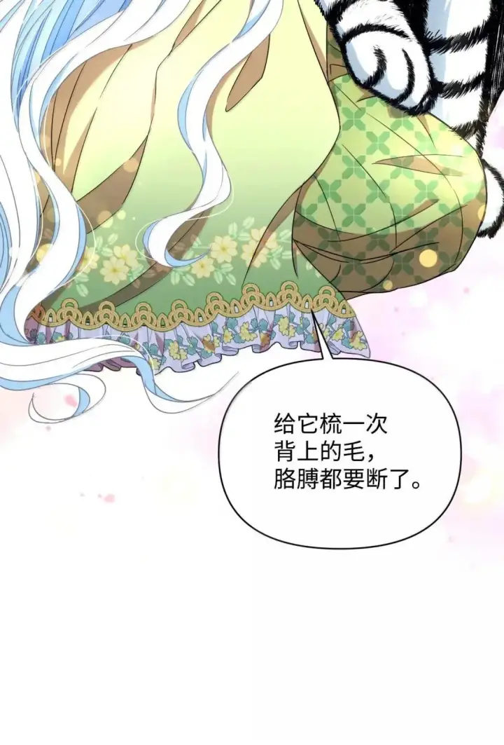 漫画《我要成为这监禁游戏的女主》53 变态主人第74张图