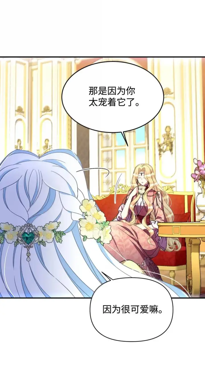 漫画《我要成为这监禁游戏的女主》53 变态主人第75张图