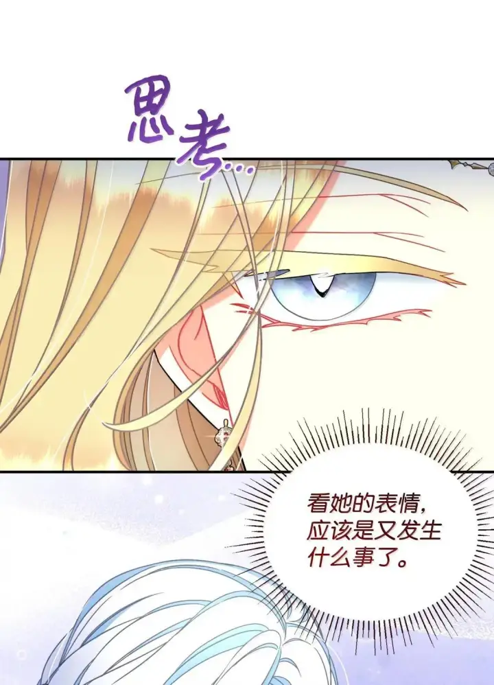 漫画《我要成为这监禁游戏的女主》53 变态主人第76张图