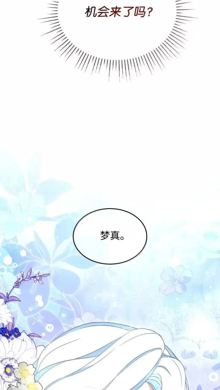 漫画《我要成为这监禁游戏的女主》53 变态主人第79张图