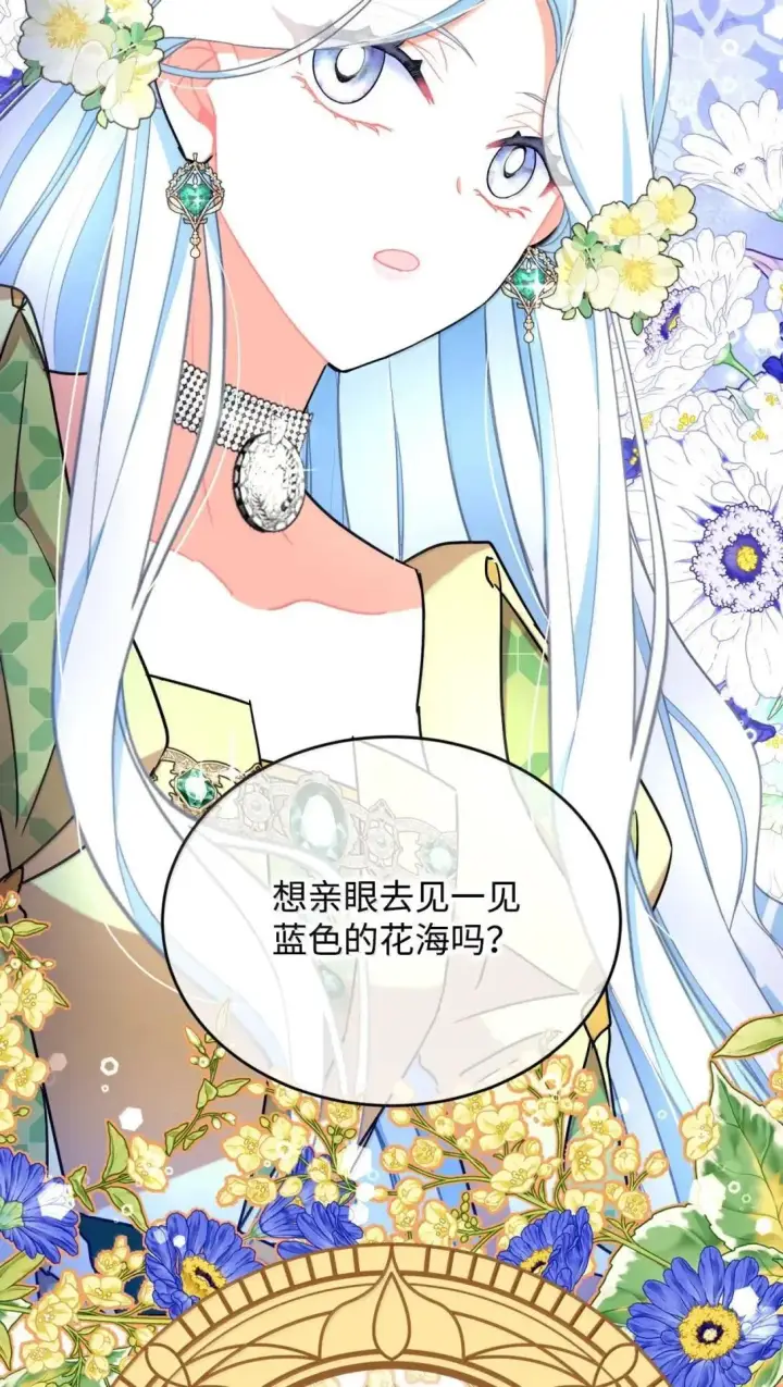 漫画《我要成为这监禁游戏的女主》53 变态主人第80张图