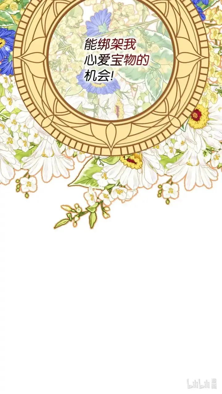 漫画《我要成为这监禁游戏的女主》53 变态主人第81张图