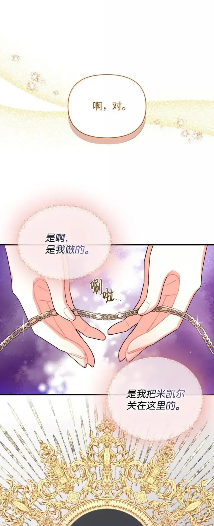 漫画《我要成为这监禁游戏的女主》57 越来越离谱的身世第10张图