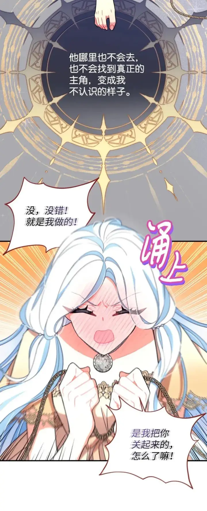 漫画《我要成为这监禁游戏的女主》57 越来越离谱的身世第12张图