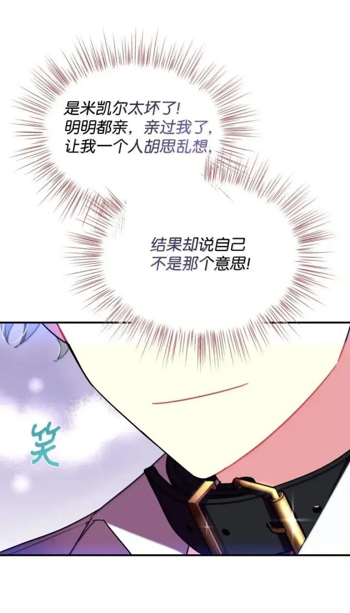 漫画《我要成为这监禁游戏的女主》57 越来越离谱的身世第13张图