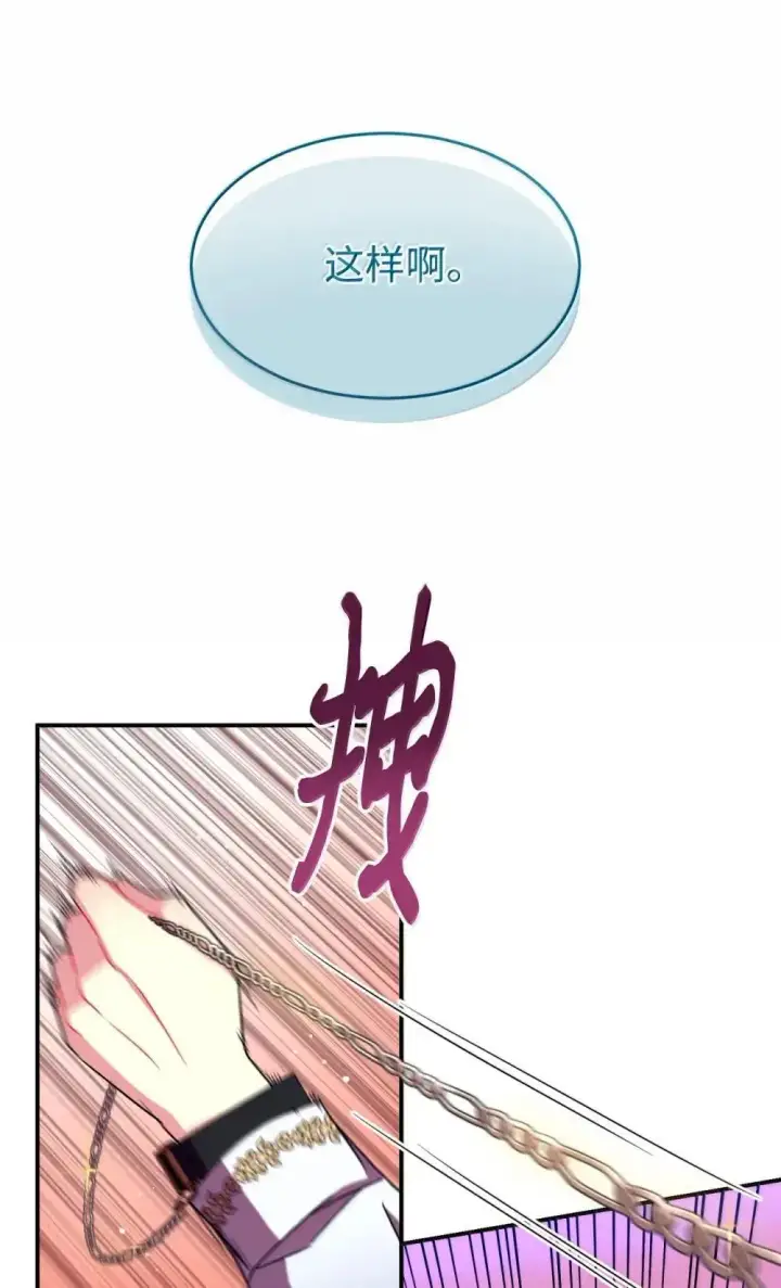 漫画《我要成为这监禁游戏的女主》57 越来越离谱的身世第14张图