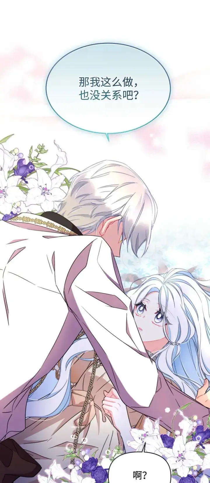 漫画《我要成为这监禁游戏的女主》57 越来越离谱的身世第17张图