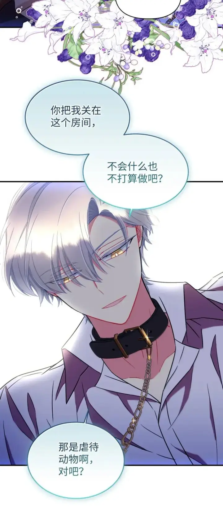 漫画《我要成为这监禁游戏的女主》57 越来越离谱的身世第18张图